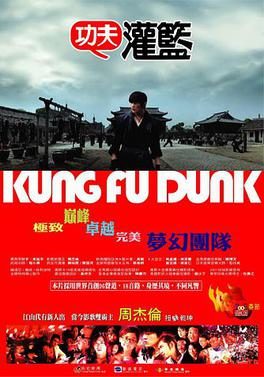 大灌篮