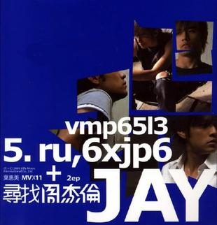 寻找周杰伦
