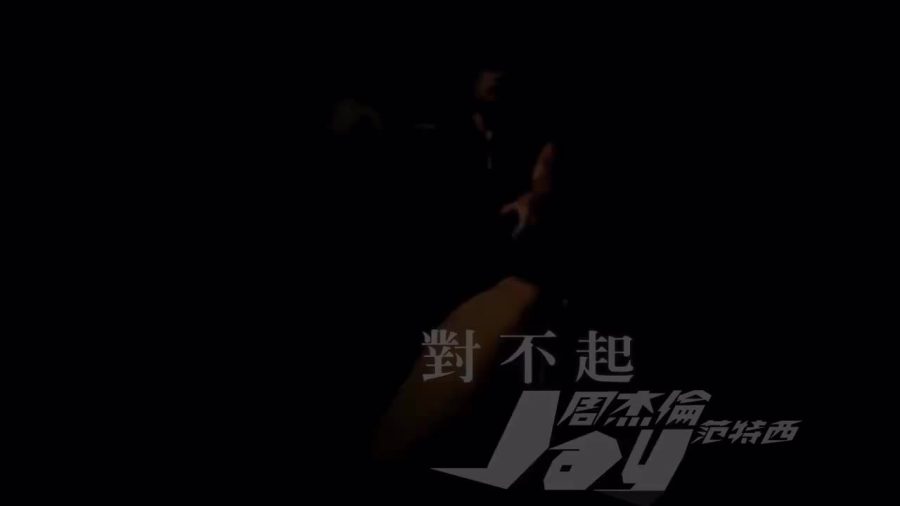 对不起