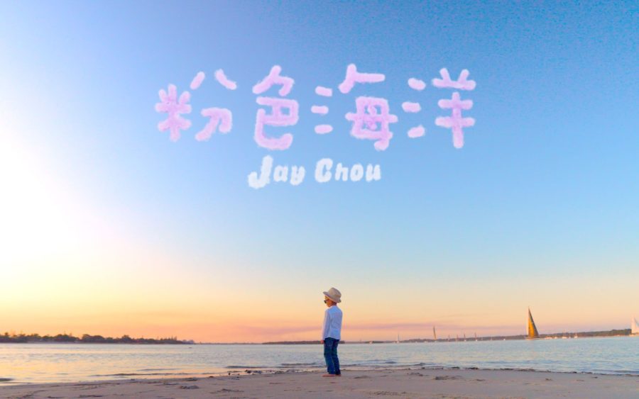 粉色海洋