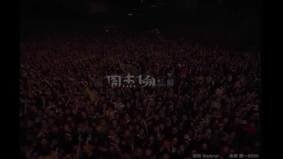 瓦解