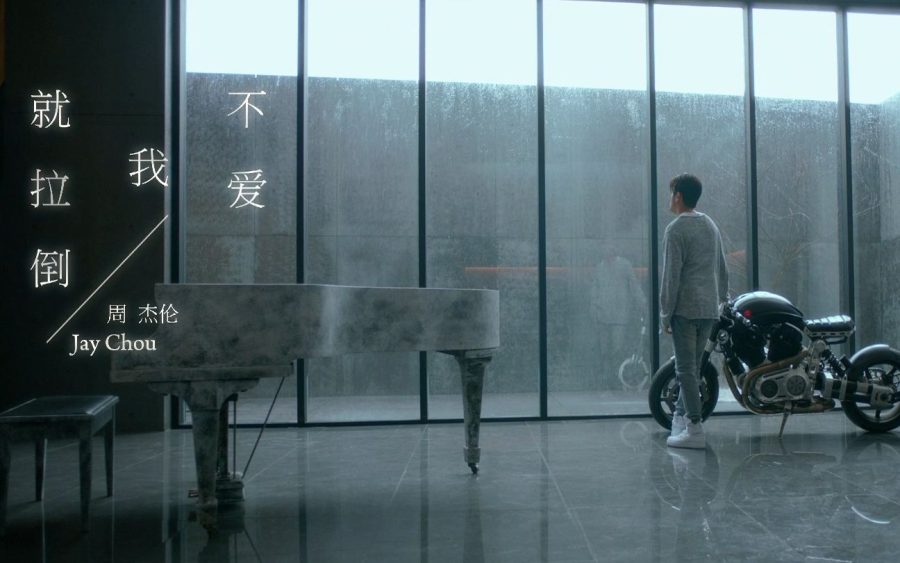 不爱我就拉倒
